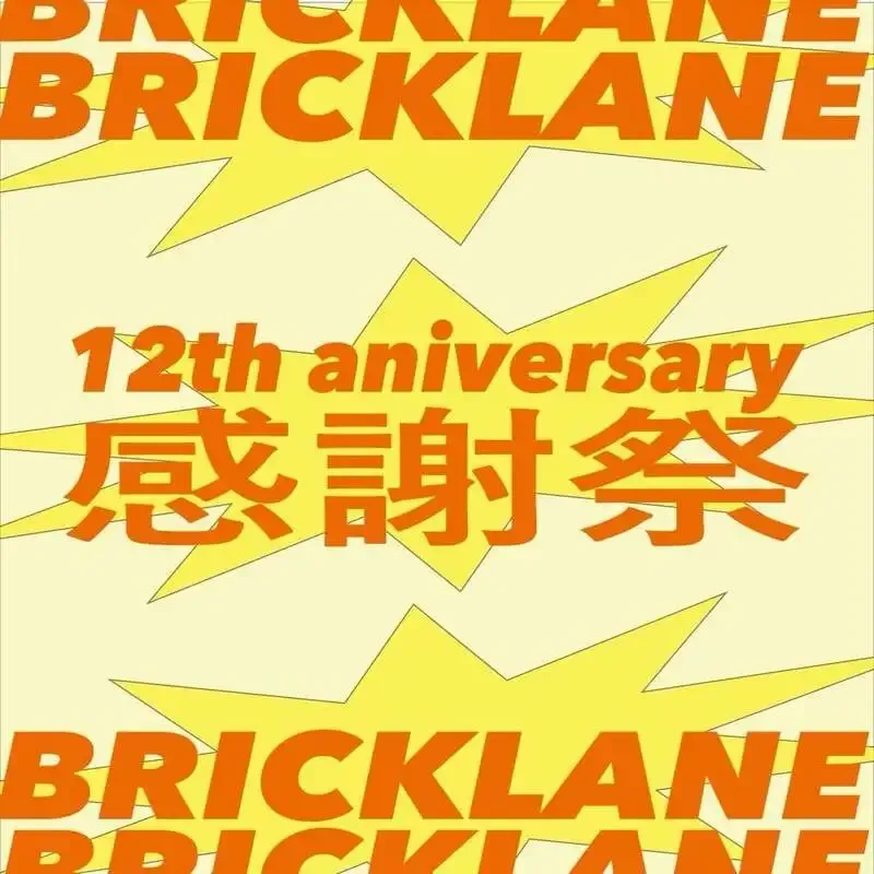 名古屋・BEER PUB BRICK LANE、8月1日に12th感謝祭を開催　Totopia飲み放題と周年ビール