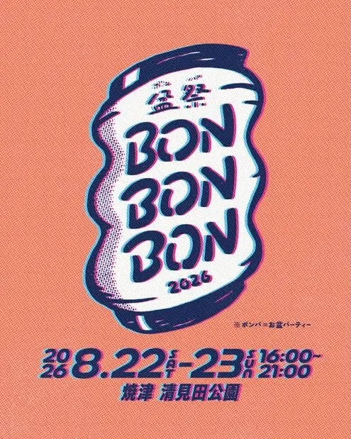 Shuchinikurin to Join BONBONBON2026 in Yaizu with Kyoto Brewing Beer