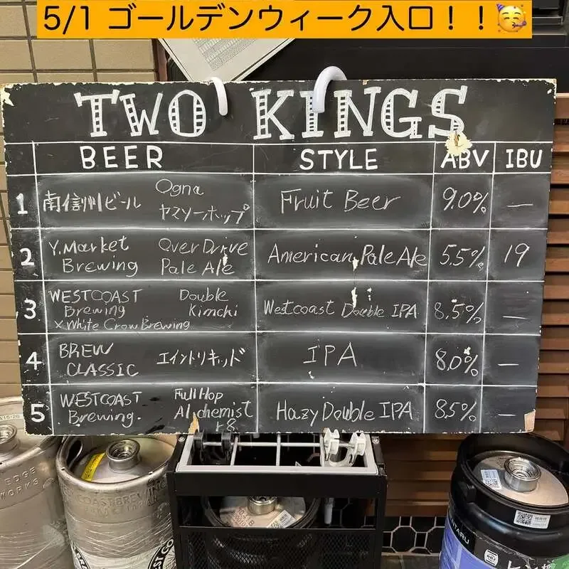 勝どきのTWO KINGS、5月1日にタップ更新　26種のクラフトビール提供