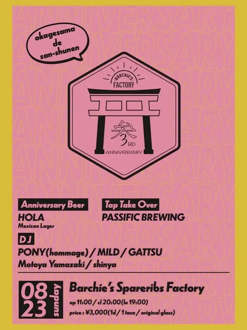 Barchie's Spareribs Factoryで3周年、Passific BrewingがTTO開催