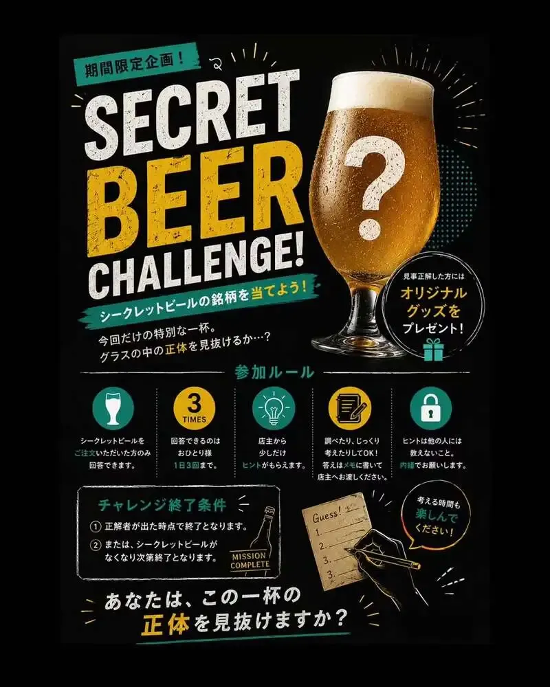 ノメンドブリュースタンド、3周年祭でシークレットビールのクイズ企画を開始