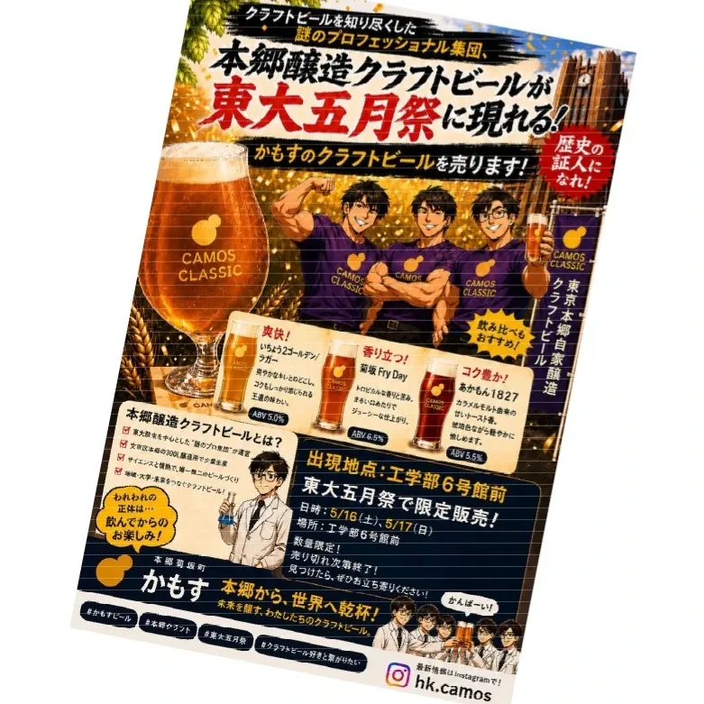 本郷菊坂町かもす、五月祭で限定3種を工学部広場G11で販売