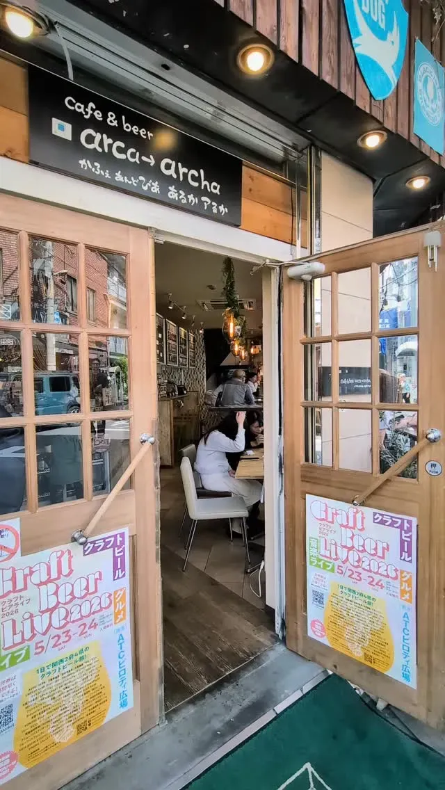 大阪・難波のcafé&beer あるか→アるか、4月19日に大阪ローカル中心の9タップ