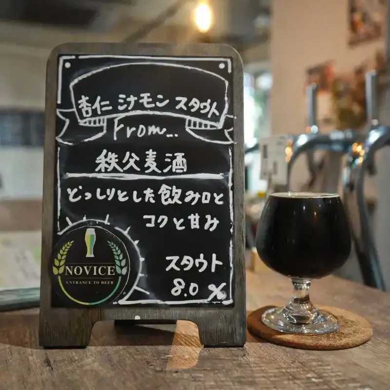 川越のEntrance to Beer NOVICEに秩父麦酒の香りシナモンスタウトが登場