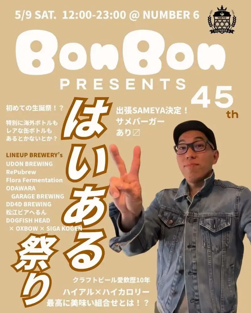 NUMBER 6で本日限定のクラフトビール飲み放題　6種のタップ公開