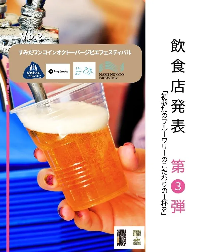 Sumida Jazz 2026 unveils third food lineup with four first-time breweries