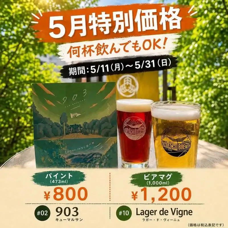 国立・麦酒堂かすがい、KUNITACHI BREWERY樽生と限定ビールを案内