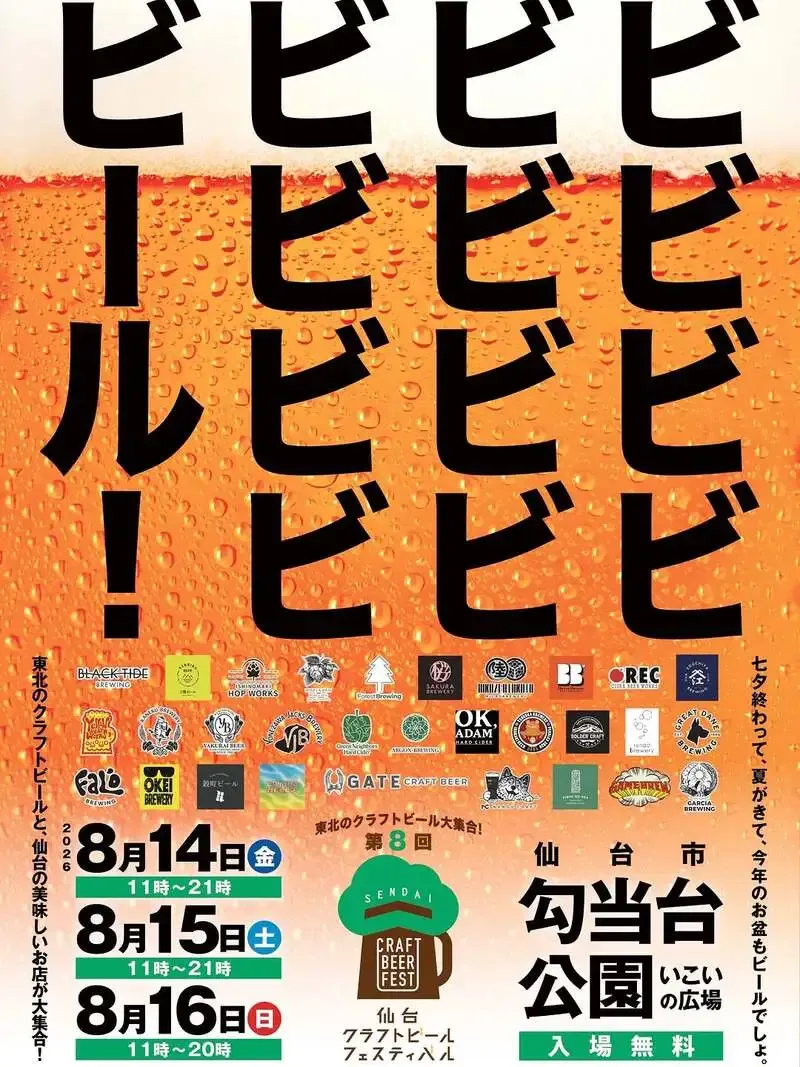仙台・ビアスタンド•アンバーロンド、6/28に仙台CBF出店30社を案内