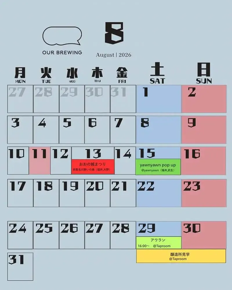 アワーブルーイングが8月のイベント予定を案内　大野の花火大会や醸造所見学