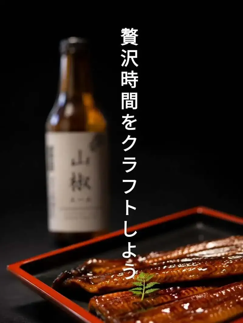 Omi Beer spotlights a grape-sansho ale for eel season in Otsu, Shiga