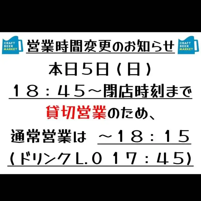 クラフトビアマーケット ホワイティうめだ店で3種の新規開栓　夜は貸切営業