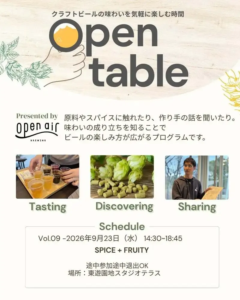 Open Air湊山醸造所、9月の『open table Vol.09』を東遊園地で開催