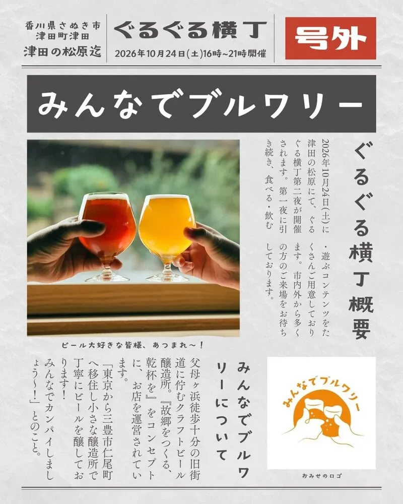 KOKI Brewing Mitoyo Featured as a Vendor at Guruguru Yokocho