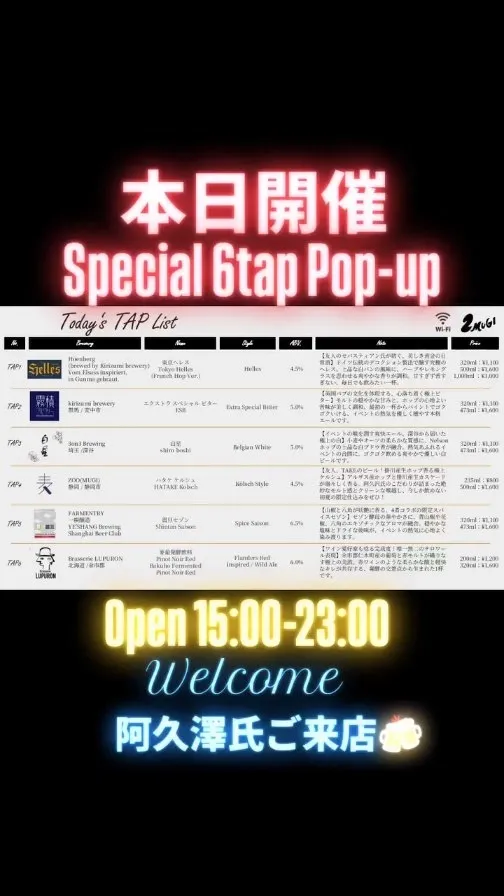 Craft Beer 2むぎ、阿久澤氏との特別ポップアップを7月19日に開催