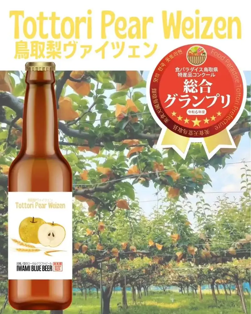 TEN FORWARD、鳥取梨ヴァイツェンを通年醸造化しラベル刷新