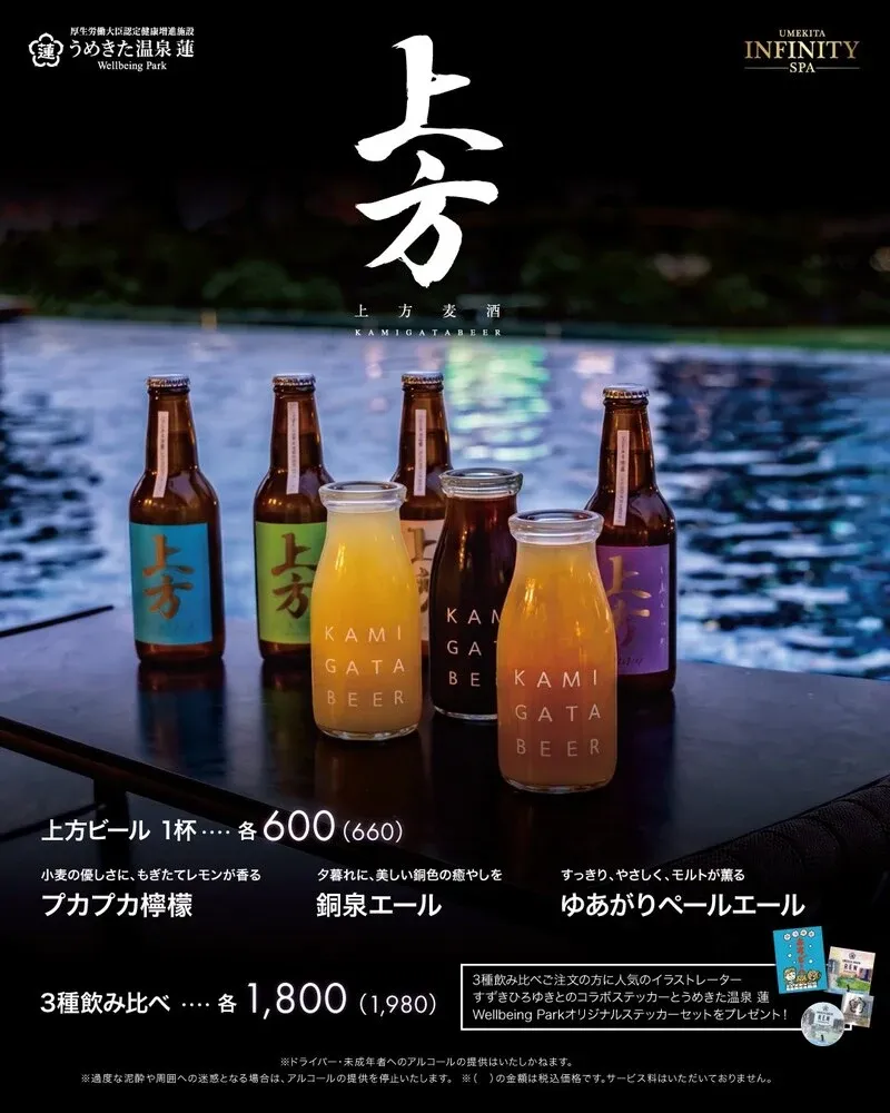 うめきた温泉 蓮で上方ビールの「Bubbly 大阪クラフトビールフェス」開催
