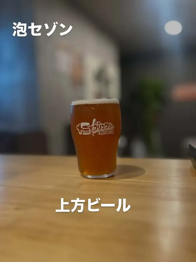 Kamigata Beer Saison “Awa Saison” on Guest Tap at Juso Brewery
