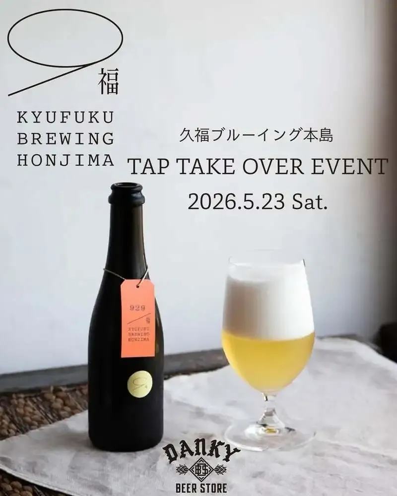 Kufuku BREWING Tap Takeover to Be Held at Danky Beer Store on May 23