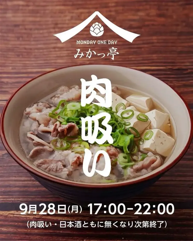 日ノモトブルーイングで9月28日限定、みかつ亭のつまみと日本酒が登場