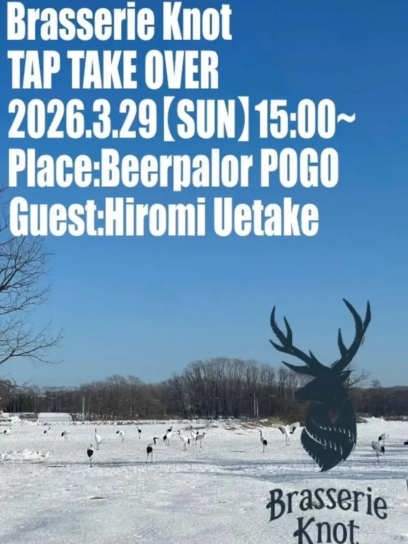 麦酒やポゴロジー、Brasserie KnotのTTOと14種樽生を案内