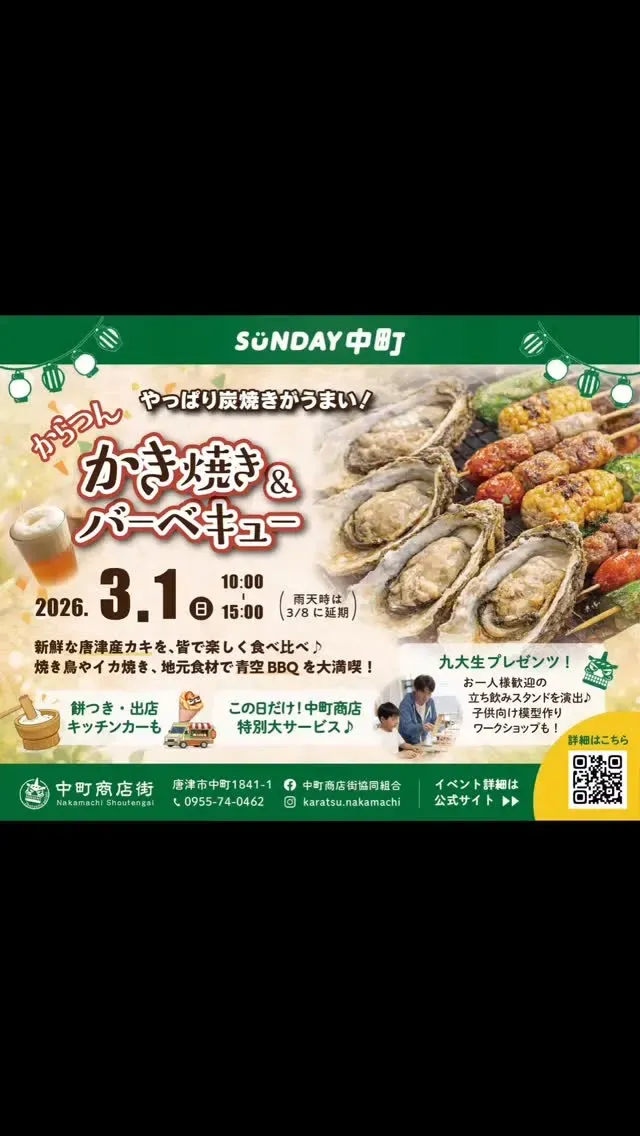 WhaleBrewing、3月1日「SUNDAY中町 かき焼き&BBQ」にキッチンカー出店