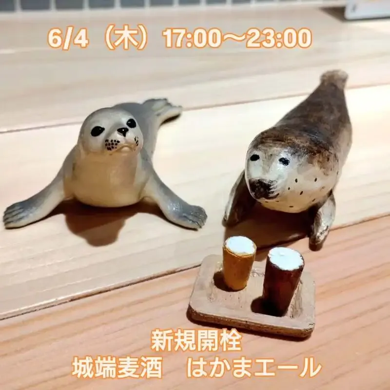 三鷹のBeer Pub ねことあざらしで城端麦酒『はかまエール IPA』を開栓