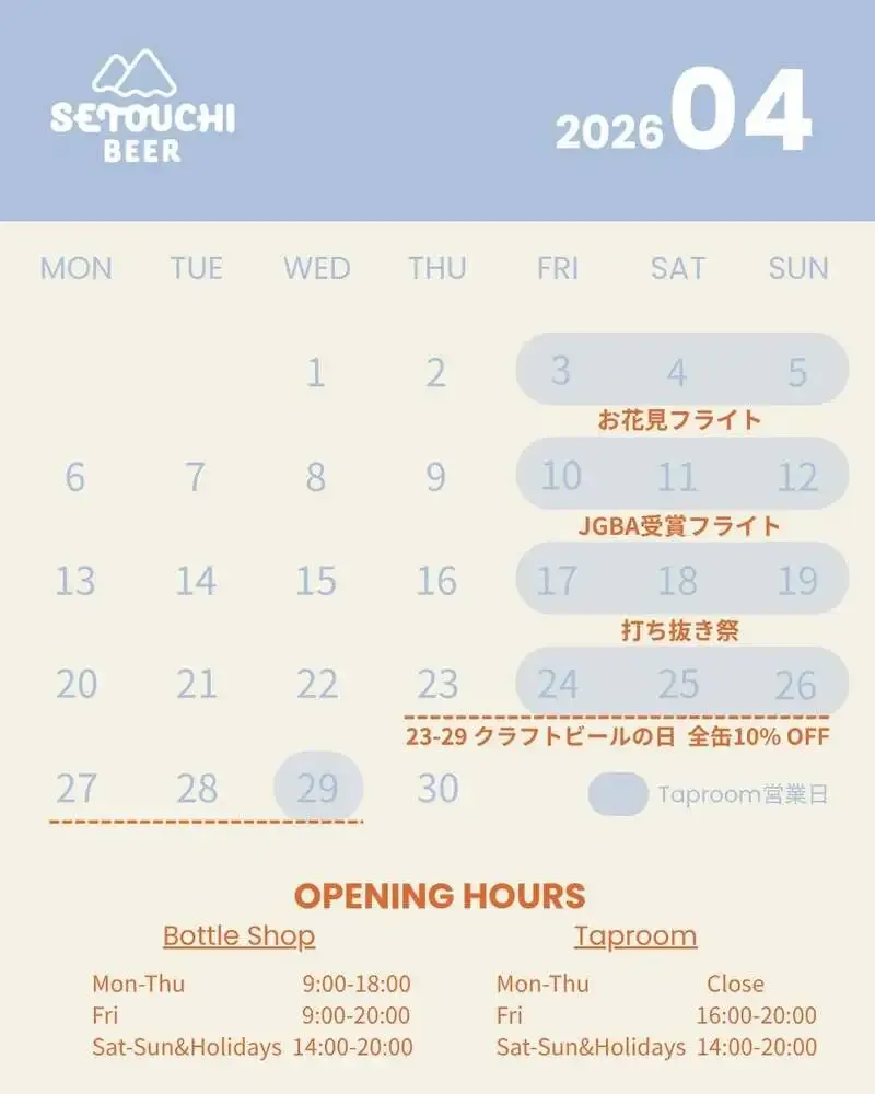 せとうちブルワリー、4月のリバーサイド351で春限定フライトや受賞ビールを展開