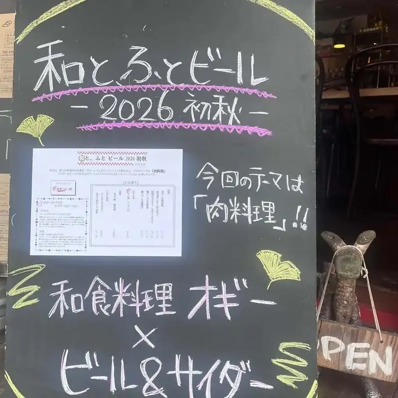 Beer O'clockで「秋の気まぐれ2026」など秋の新着ビールが開栓
