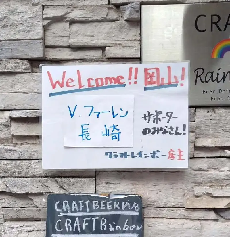 岡山市野田屋町のCRAFT Rainbow、5種のクラフトと生ビールを案内