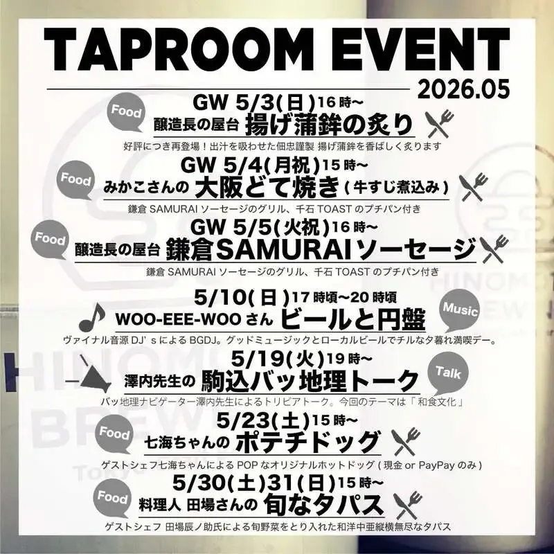 日ノモトブルーイング&ビアスタンド、4/27(月)営業で自家醸造10タップを案内