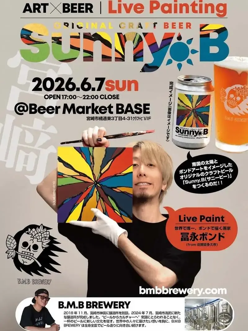 BEER MARKET BASE、6月7日に冨永ボンドのライブペイント　B.M.B Brewery中心の16タップを案内