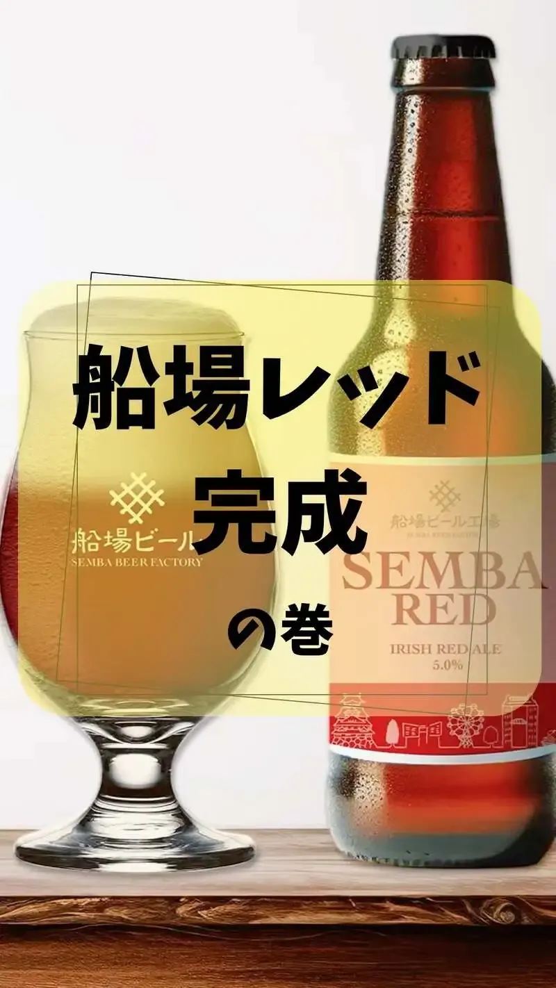 Senba Beer Factory、工場長あかねによる新商品情報を発信