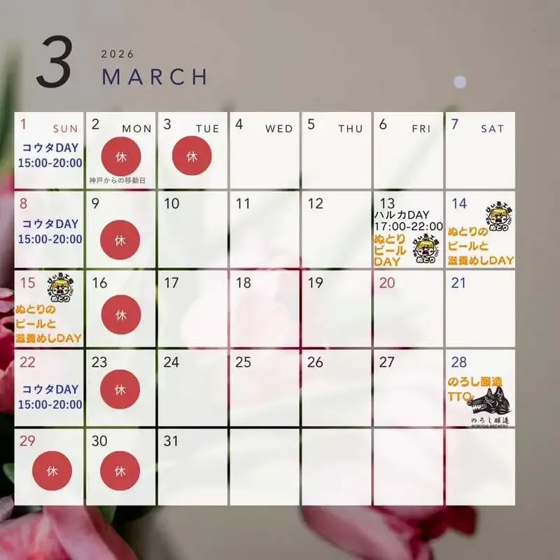 南柏「つむぎ」3月イベント更新、ぬとりTTOとのろし醸造デー開催