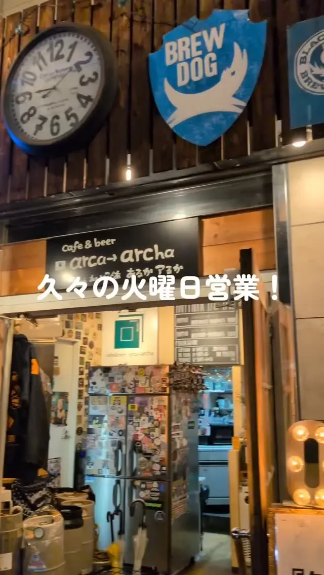 難波のcafé&beer あるか➝アるか、7月5日の9タップ公開