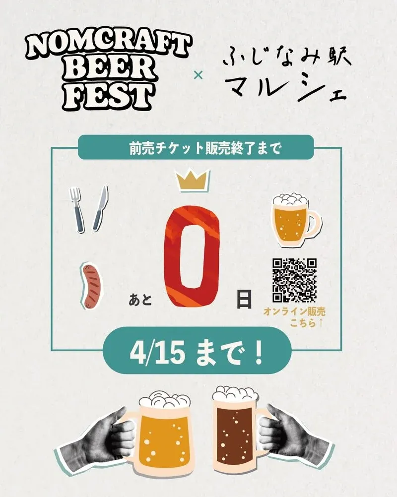 Nomcraft Brewing、藤並駅前でビアフェスと駅マルシェを4月19日開催