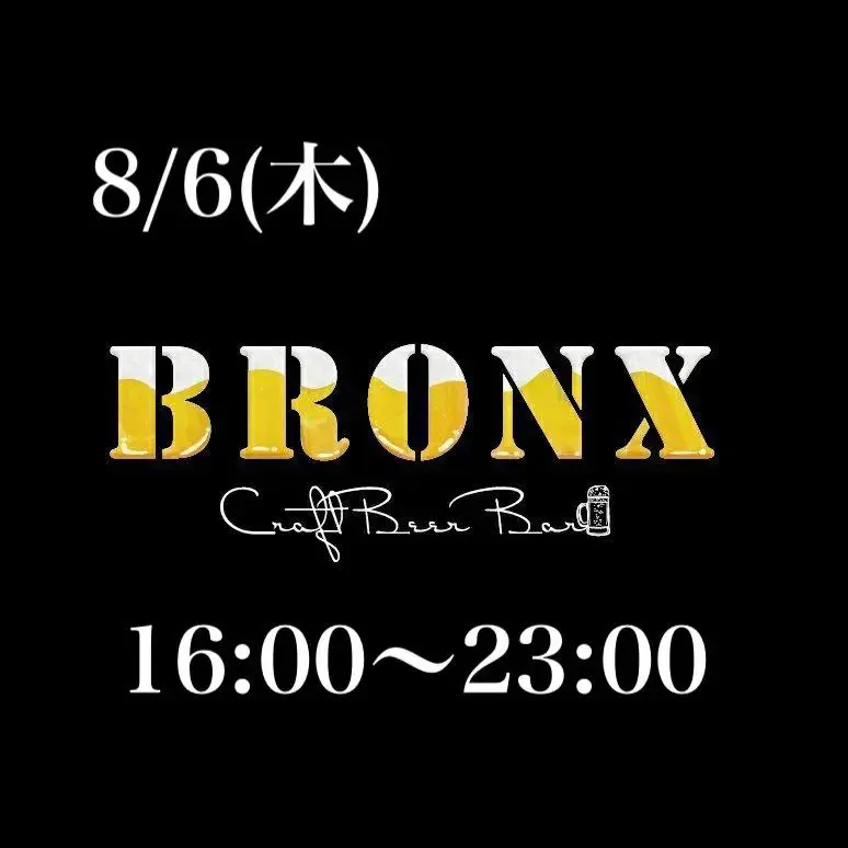 CraftBeer Bar BRONX、8月6日は16時開店　T.Y.HARBORなど9種を提供