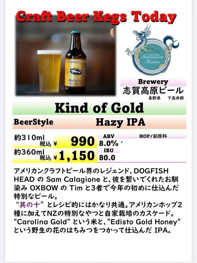 池嶋酒店で志賀高原「Kind of Gold」とTotopia「Biasphobia」など2樽開栓