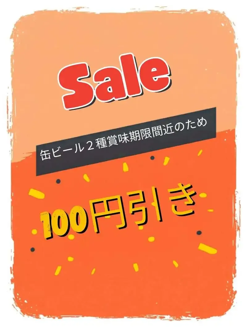 あきたブリューイングカンパニー、小売スペースの缶2種を100円引きで販売