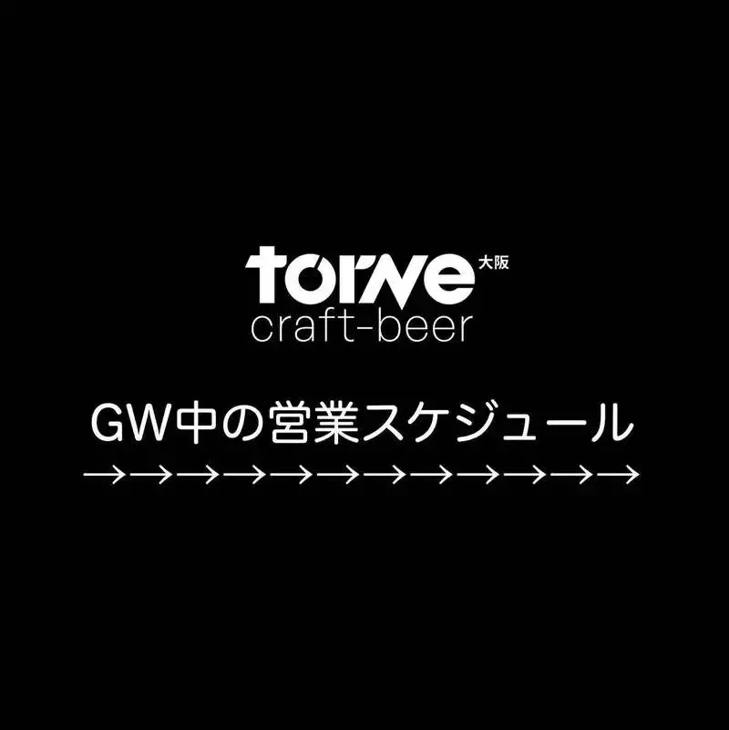 torne_craftbeer、茹で豚タン提供とGW京都出店を告知