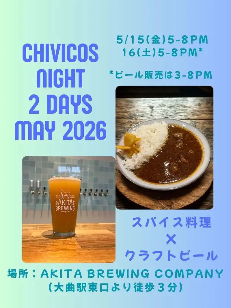 あきたブリューイングカンパニー、5月に「チヴィコスナイト」2DAYSを開催