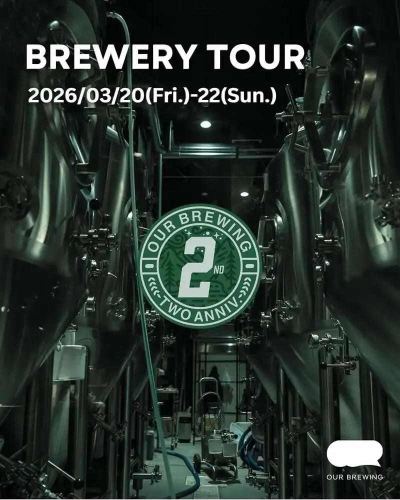 アワーブルーイングが2周年記念イベント開催、醸造所見学も実施
