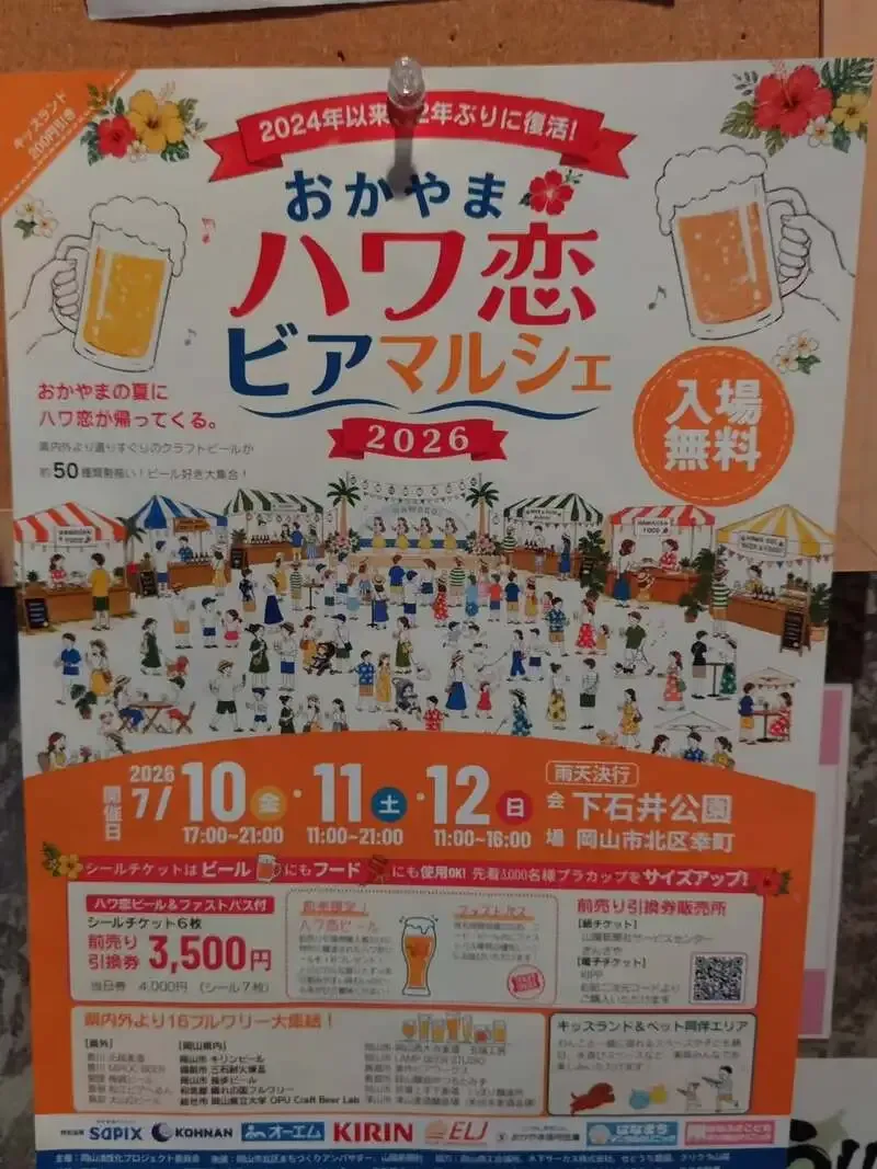 岡山市のCRAFT Rainbow、箕面ビール『グレフルサワー』など5種を開栓