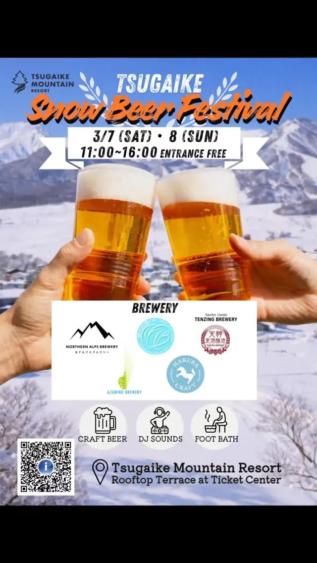 安曇野ブルワリー参加、栂池でSnow Beer Festivalを3月7・8日に開催