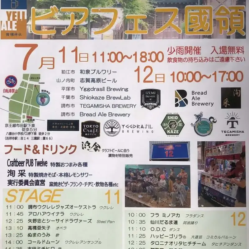 TEGAMISHA BREWERY to Join Craft Beer Fes at Tokyo Tama Mirai Messe
