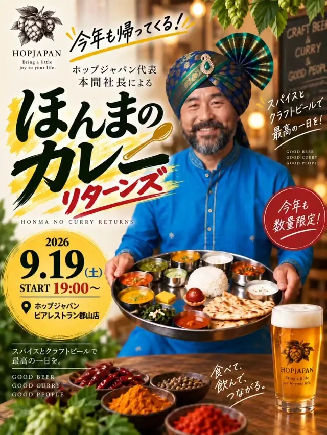 Hop Japan Beer Restaurant Koriyama Brings Back Its Popular Curry Event