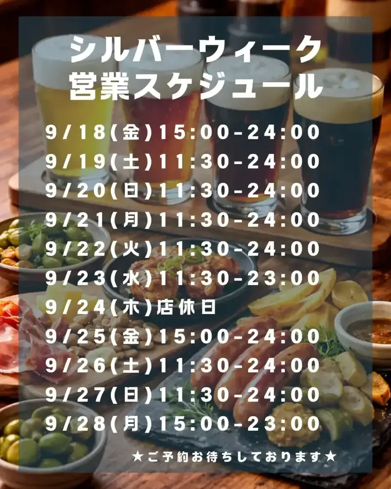 麦酒島-omotecho-で9月18日営業、13種の樽生と限定ピザ