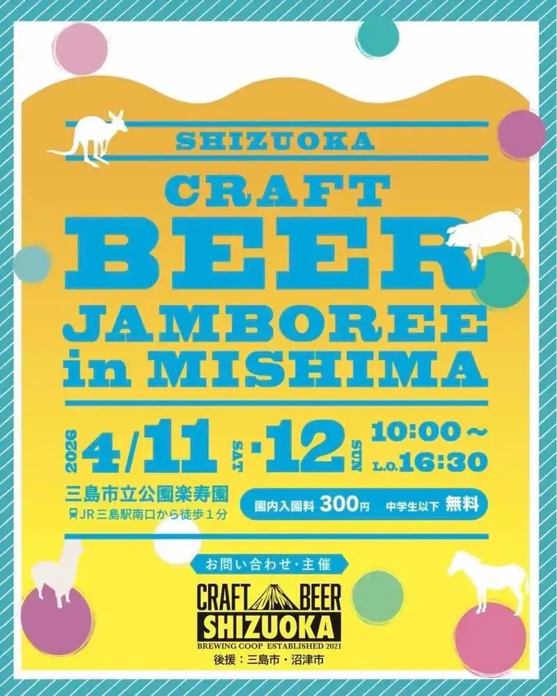 フェット三島醸造所が『静岡クラフトビアジャンボリーin三島』出展を告知