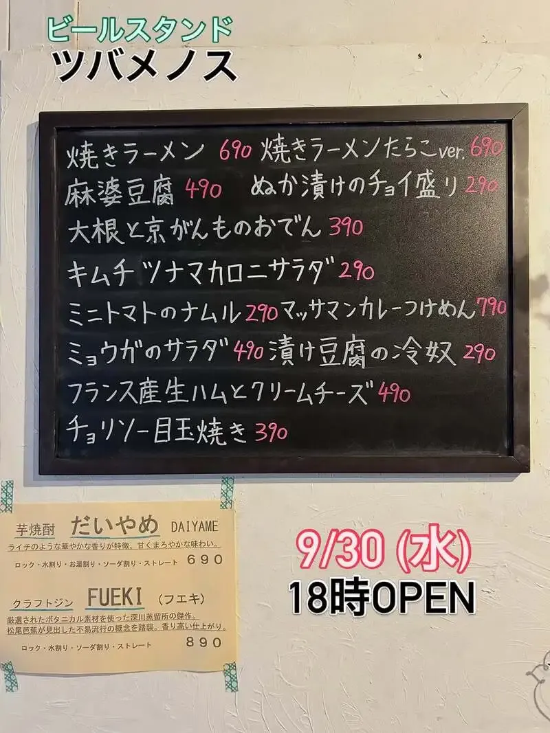 住吉のビールスタンド ツバメノス、水曜の営業と料理を案内
