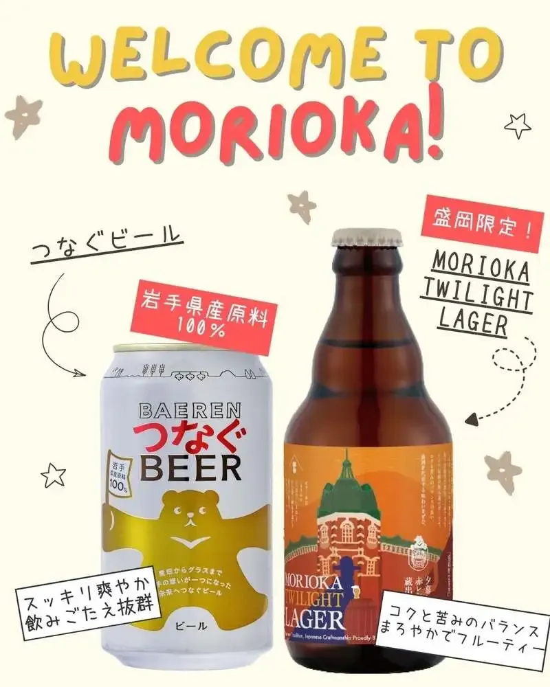 Baeren Brewery Introduces Two Souvenir-Friendly Products for the Morioka Tohoku Kizuna Festival