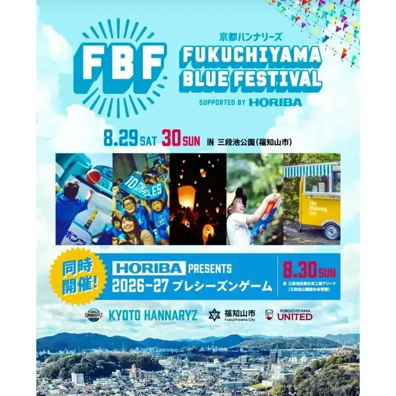 Kotokoto Beer to Join Kyoto Hannaryz’s Fukuchiyama Blue Festival